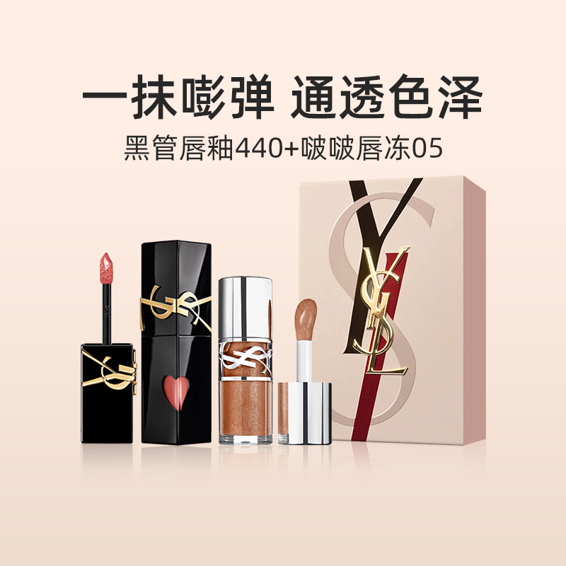 YSL/圣罗兰明星双色礼盒唇釉唇冻