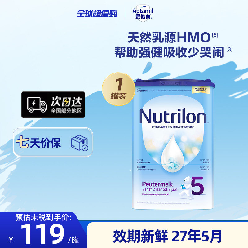 荷兰Nutrilon诺优能原装进口婴幼儿配方奶粉5段中心牛栏宝宝