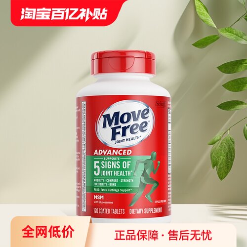 MoveFree氨糖软骨素绿标