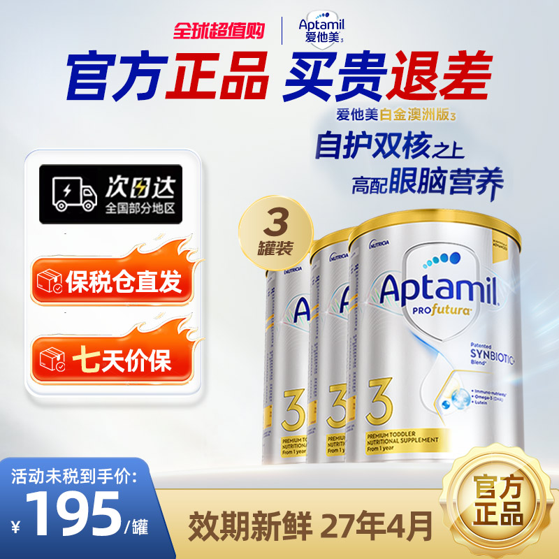 爱他美白金澳洲版益生菌叶黄素奶粉幼儿3段*3罐900g1岁及以上进口