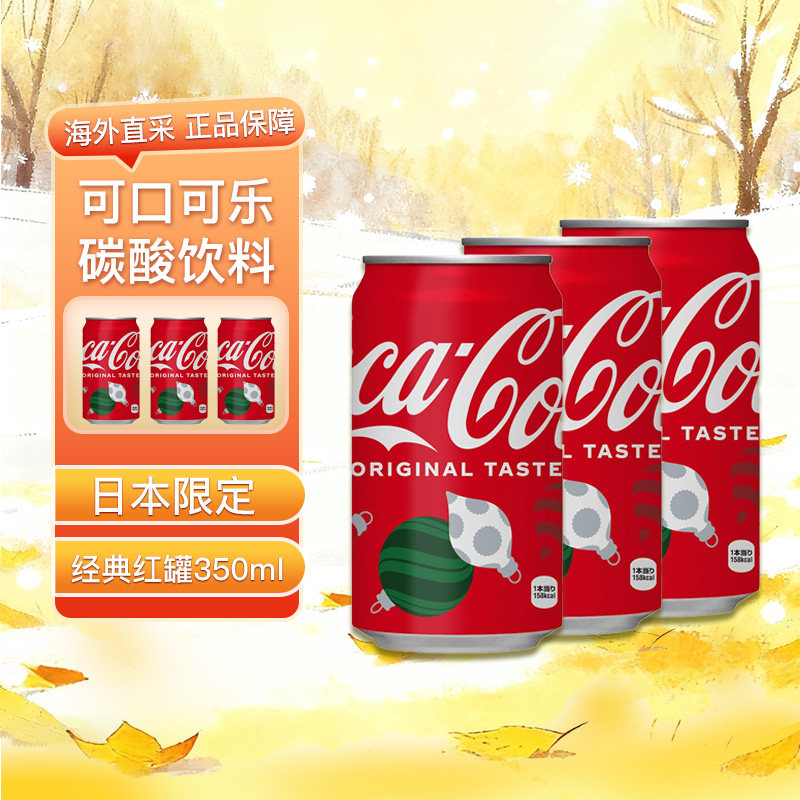 日本进口CocaCola可口可乐整箱铝罐碳酸饮料24罐350ml