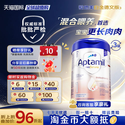 淘金币抵扣爱他美德国白金1段3罐