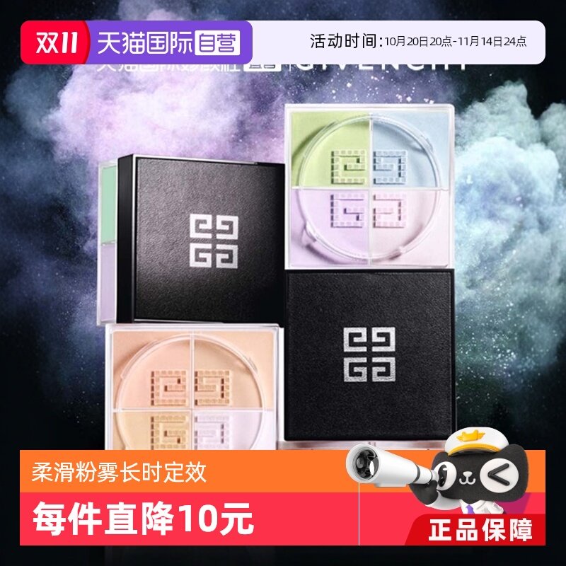 Givenchy纪梵希四宫格散粉4*3g 四格蜜粉粉饼四色定妆粉