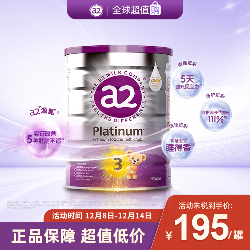 a2新西兰进口1-3岁宝宝牛奶粉