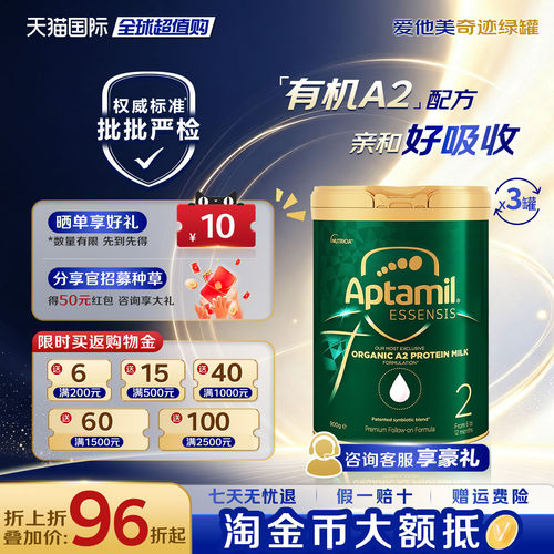 淘金币抵扣爱他美奇迹绿2段3罐