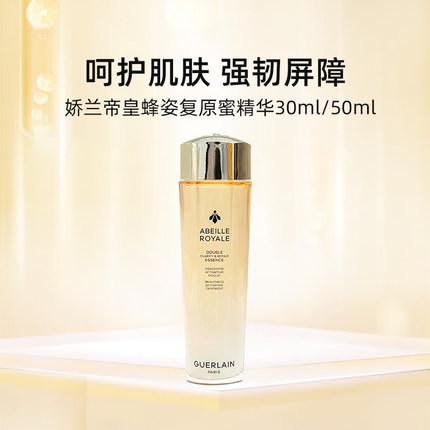 法国娇兰帝皇蜂姿双效净澈修护精华水150ml保湿修护护肤
