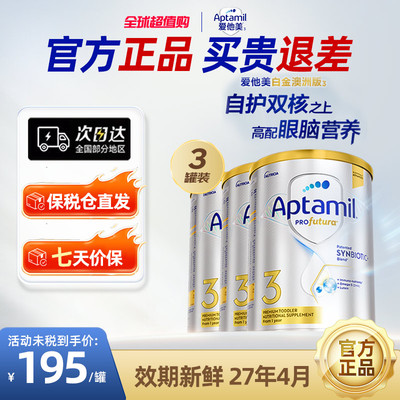 澳洲爱他美白金DHA叶黄素幼儿配方奶粉3段900g1岁及以上进口*3罐