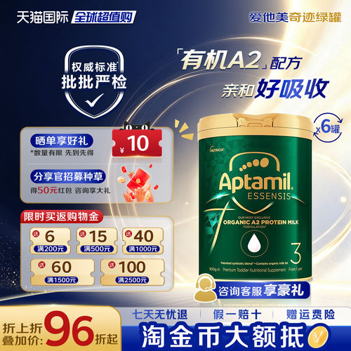 【淘金币大额抵】澳洲爱他美奇迹绿罐3段严检A2有机进口900g*6罐