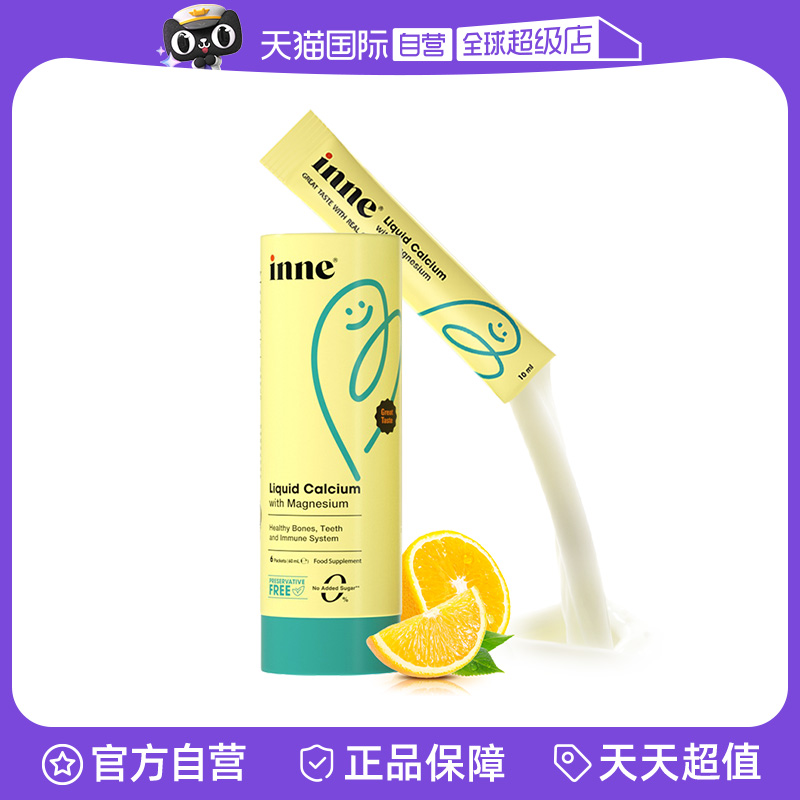inne因你0糖0防腐钙镁锌体验装