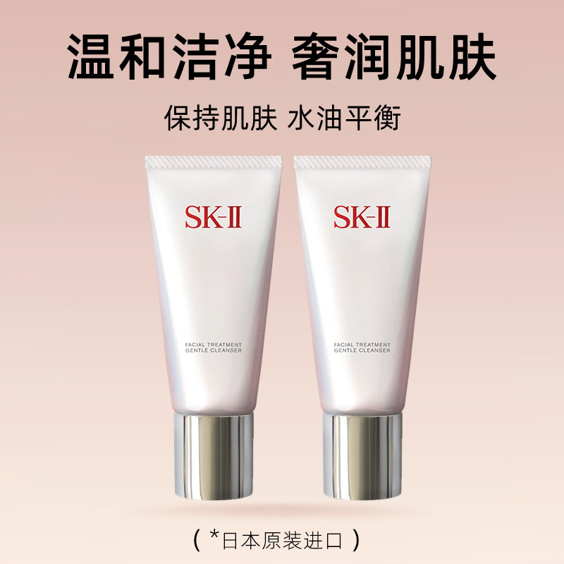 SK-II护肤洁面霜低泡肌肤玫瑰保湿深层清洁洗面奶提亮肤色120g*2