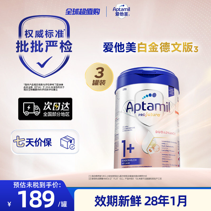 【批批严检】爱他美白金德文版婴儿奶粉进口1+段1岁以上800g*3罐