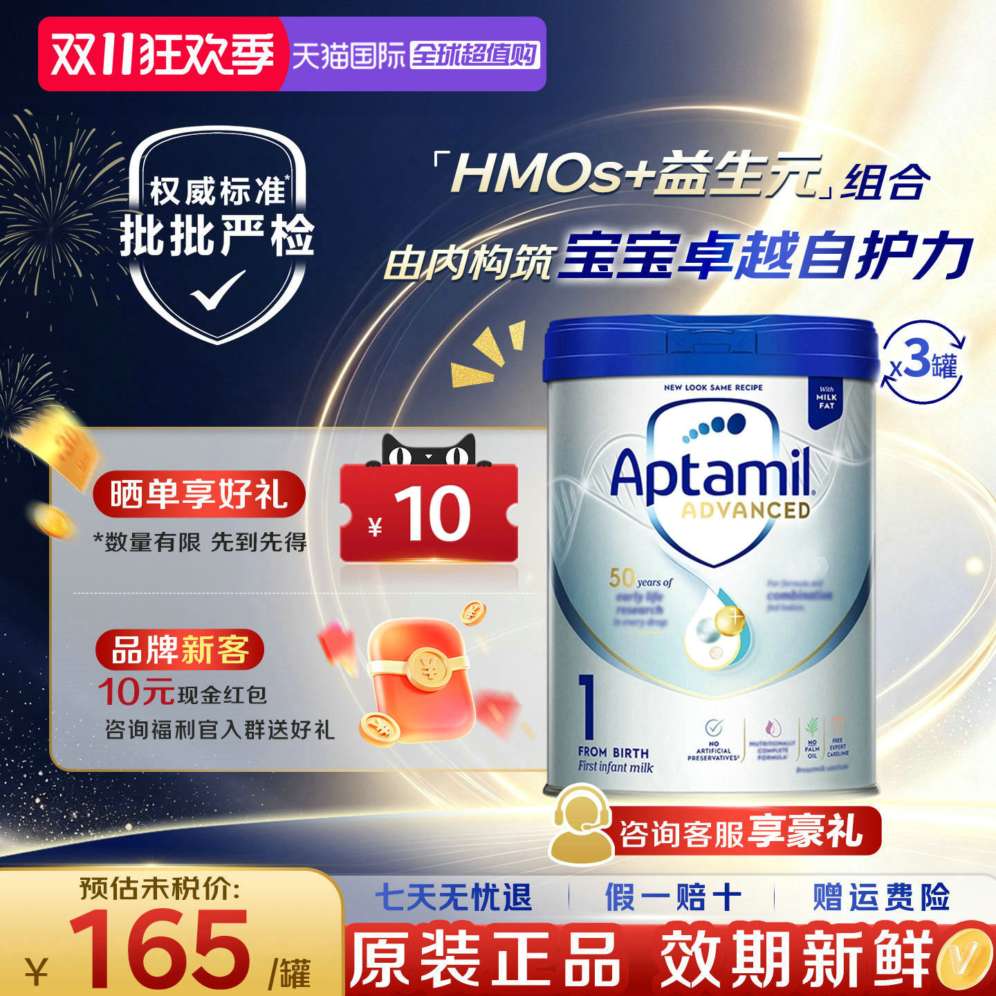 【淘金币补贴】爱他美先进英国版白金1段升级版婴儿配方奶粉*3罐