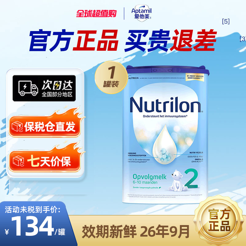 荷兰诺优能较大婴儿配方奶粉2段易乐罐 6-10进口牛栏800g新生儿