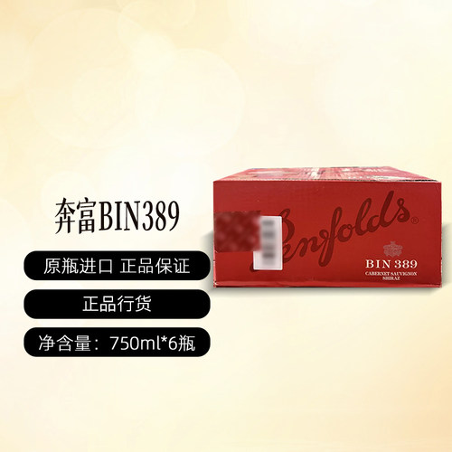 澳洲Penfolds奔富BIN389木塞行货一体标(原箱发货可开票)