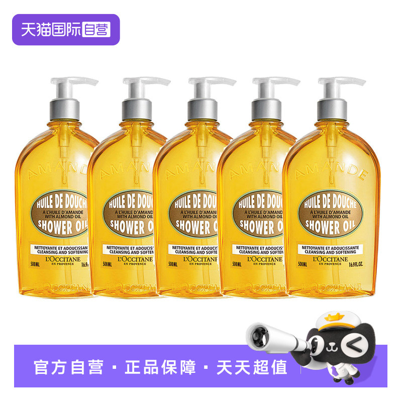 L'occitane/欧舒丹甜扁桃油沐浴露沐浴油500ml*5