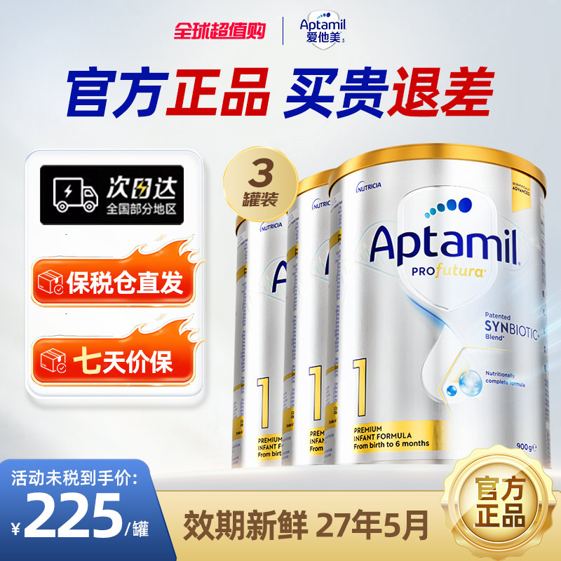 进口爱他美白金澳洲版婴儿配方奶粉1段900g0-6月*3罐装活性益生菌