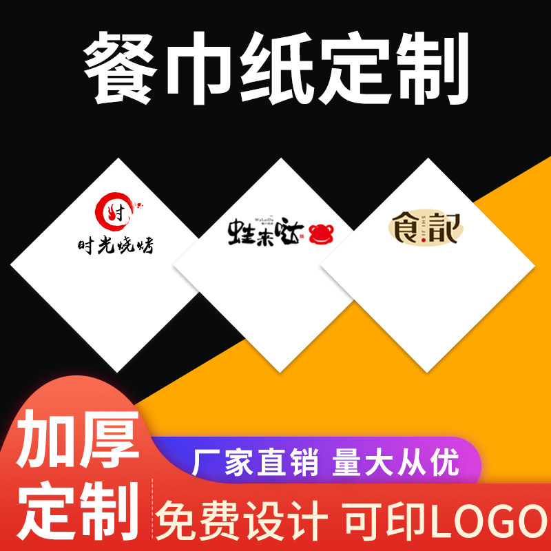 纸巾定制可印logo商用本色正方形