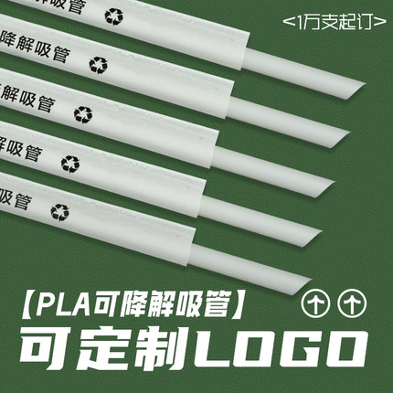 PLA聚乳酸一次性单独包装奶茶杯用生物降解吸管耐温80度海南可用