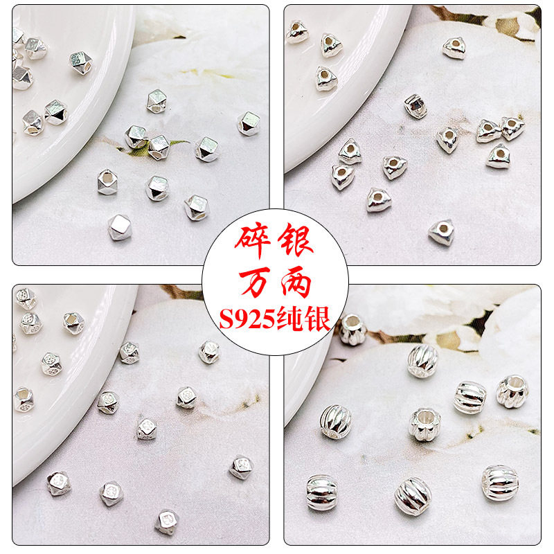 S925纯银碎银几两隔珠几何三角形碎银子DIY手工串珠手链配件饰