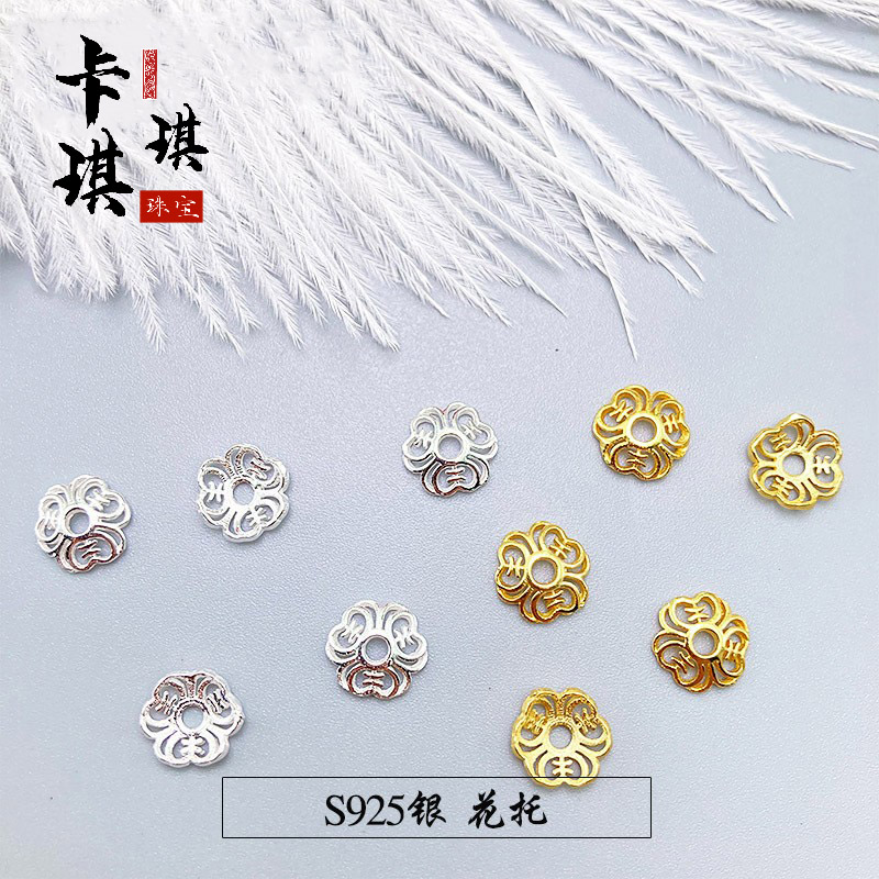925纯银花托DIY花帽彩宝隔片