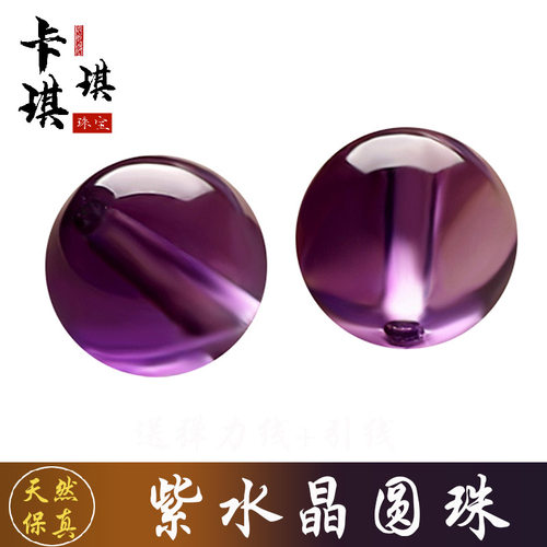 天然紫水晶散珠隔珠 紫晶圆珠散珠手链手串diy配饰材料包