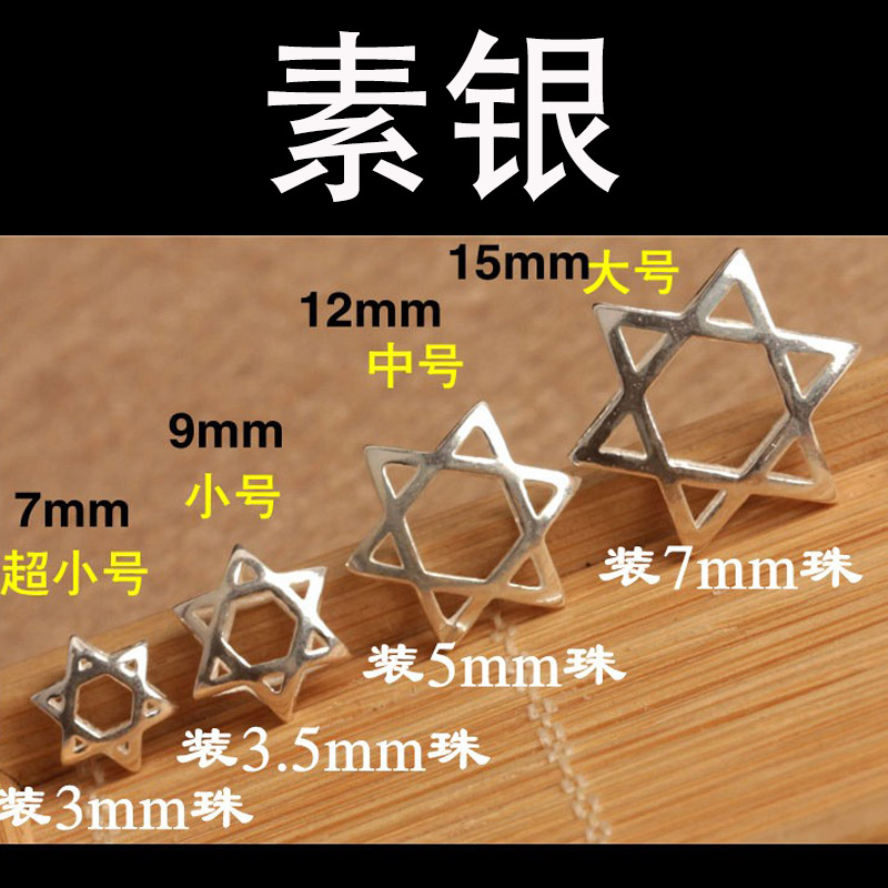 s925纯银六芒星银手链项链隔珠星星配件diy手工串珠五角星银镀金