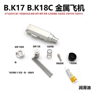 B.K18C B.K 17 金属飞机头 CNC 7075 铝合金 抗寒 耐用