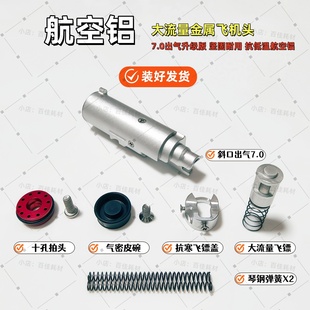 Zzv2 战鹰2 ZY2 贝雷塔T2 航空铝 金属飞机头 大流量抗寒加强