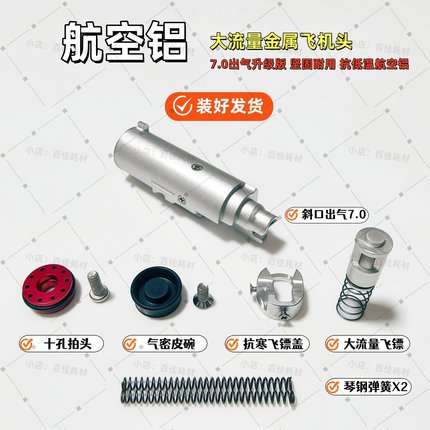 Zzv2 战鹰2 ZY2 贝雷塔T2 航空铝 金属飞机头 大流量抗寒加强