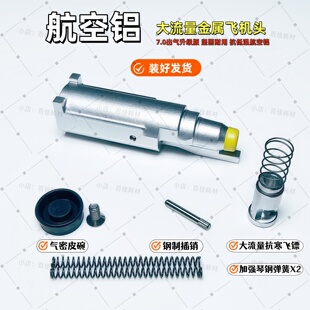 无公差版 核心X1 航空铝大流量抗寒加强 金属飞机头 X79