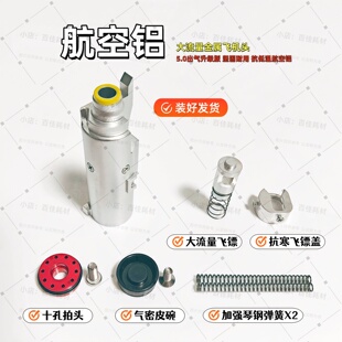 库拜莱N4/N6/N8/N15/N16 金属飞机头 CNC7075铝 抗寒 加强