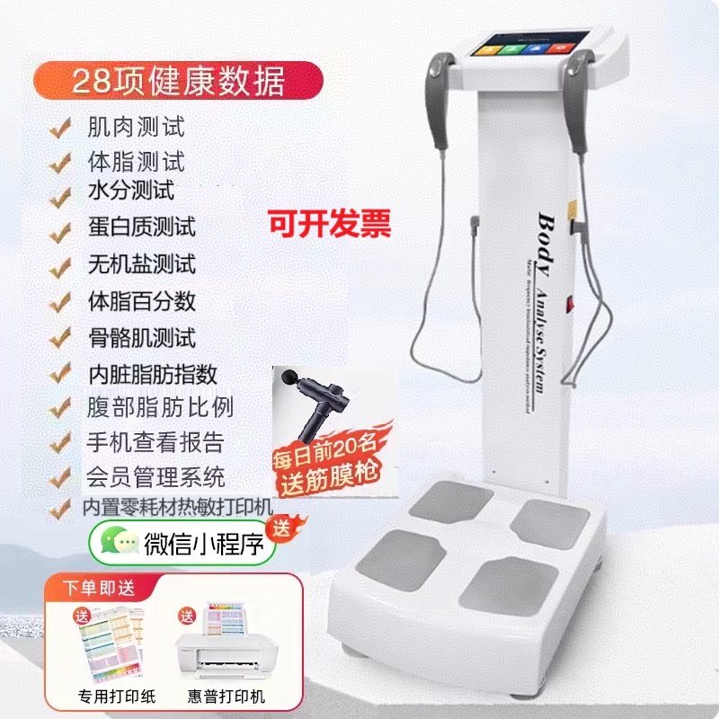 body智能体测仪Body270体脂分析仪健身成人体脂秤体重称美容院