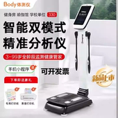 inbody人体成分仪健身体脂秤美体智能2025新款 体测仪Body 330新款