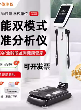 体测仪Body 330新款inbody人体成分仪健身体脂秤美体智能2025新款