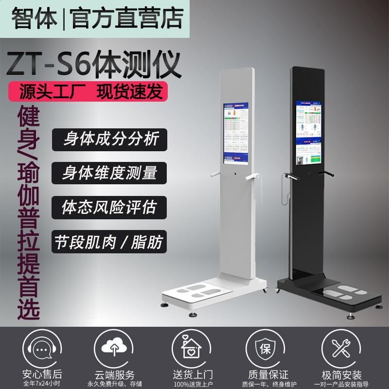 inbody智能体测仪S6健身房体脂秤