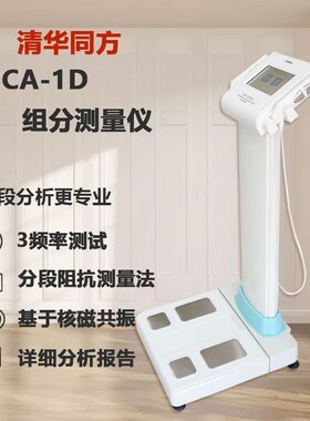清华同方1D智能体测仪body健身专业成人脂肪数字连接康秤2025称