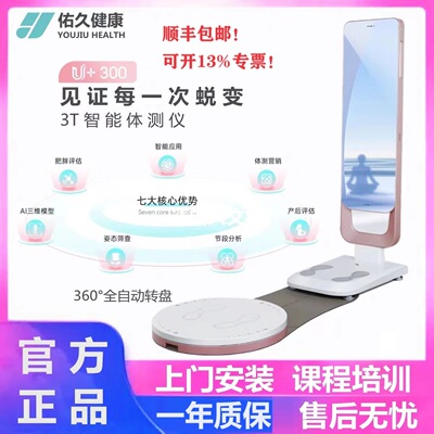 佑久U+300体脂秤体测仪健身产后
