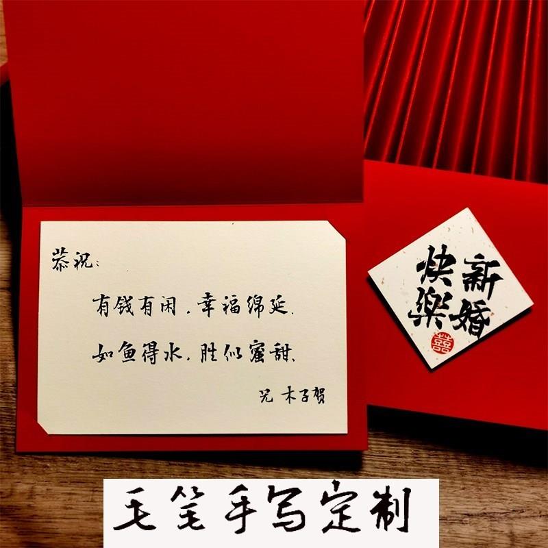 笔代手写毛字生新礼婚贺卡中式yoo6uwo3高档简约日祝福红色结婚卡