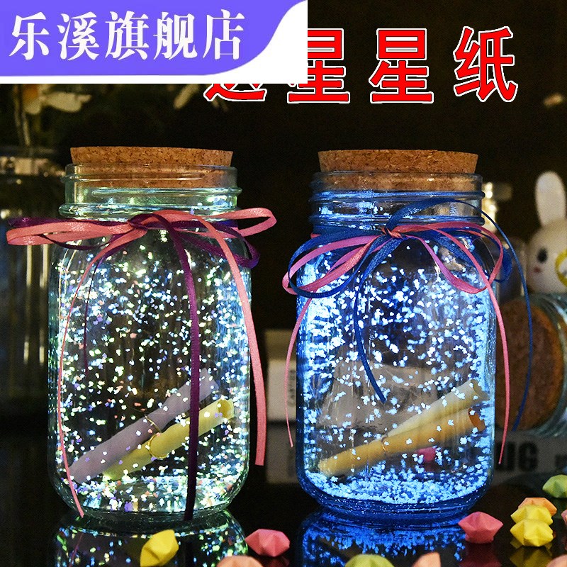 星星折纸玻璃瓶夜光许愿瓶520创意星空瓶幸运荧光漂流瓶生日礼物