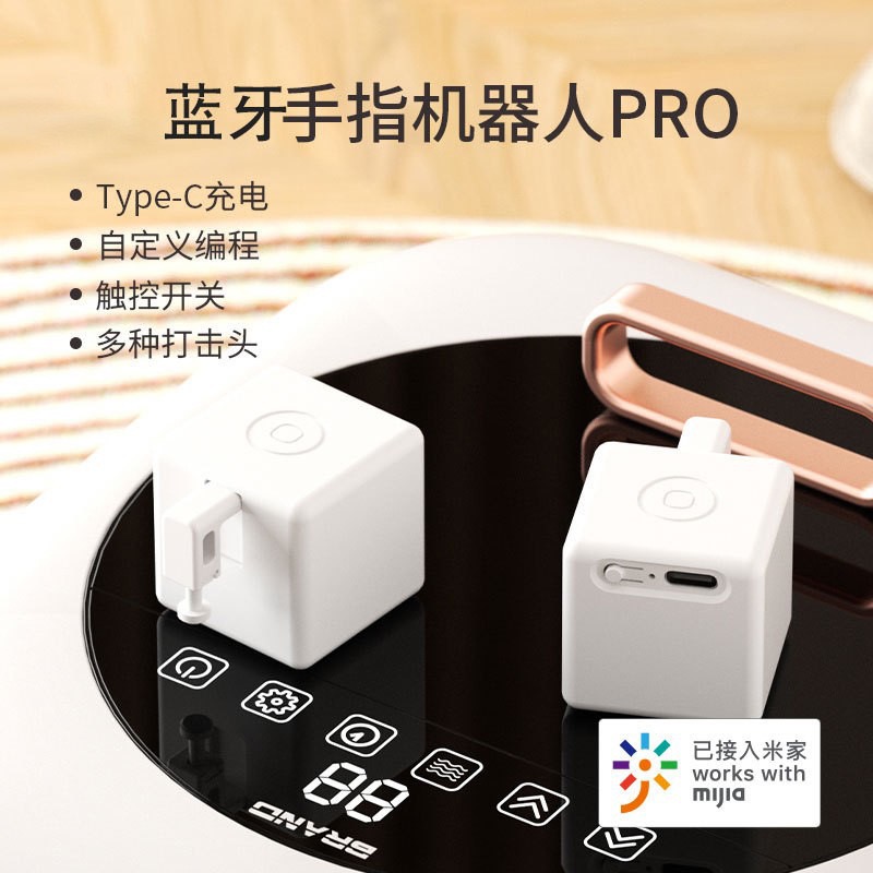 手指机器人适用于米家智能