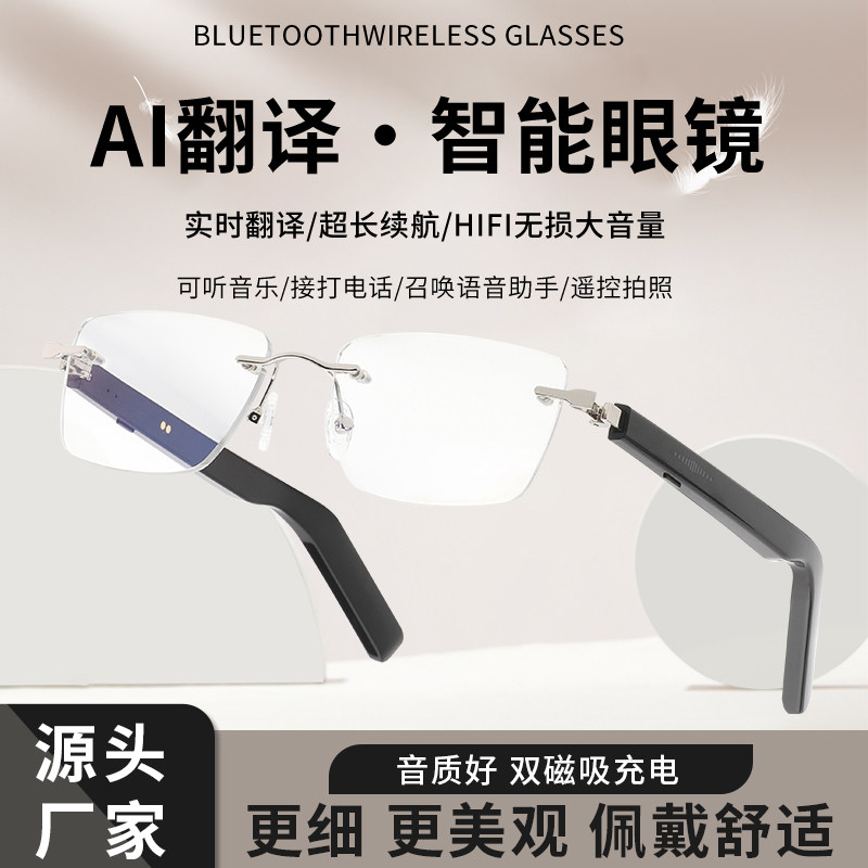 听书时尚通话无框智能眼镜蓝牙