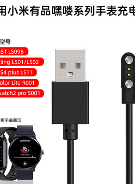 适用于小米有品Haylou solar智能手表嘿喽LS01/LS02快充2024新款磁吸充电线Solar LS05S夏天运动手表充电器