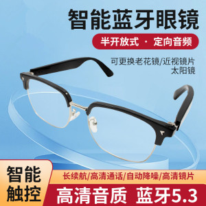 2025新款智能蓝牙眼镜耳机男女多功能眼镜无线手机拍照听歌打电话音频平光适用上班摸鱼音乐蓝牙耳机眼镜一体
