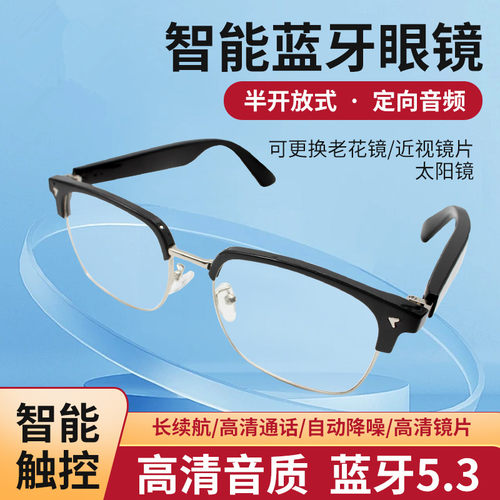 无线音频蓝牙耳机眼镜一体