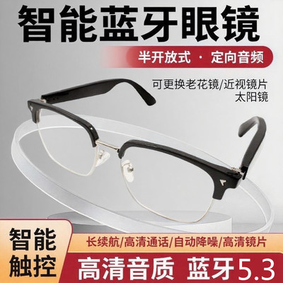 智能眼镜半框无线蓝牙眼镜