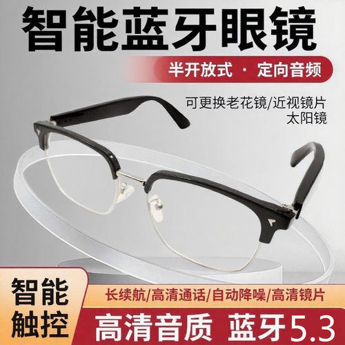 智能眼镜半框无线蓝牙眼镜