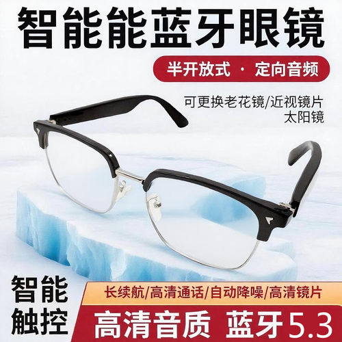 智能蓝牙眼镜带无线音频耳机