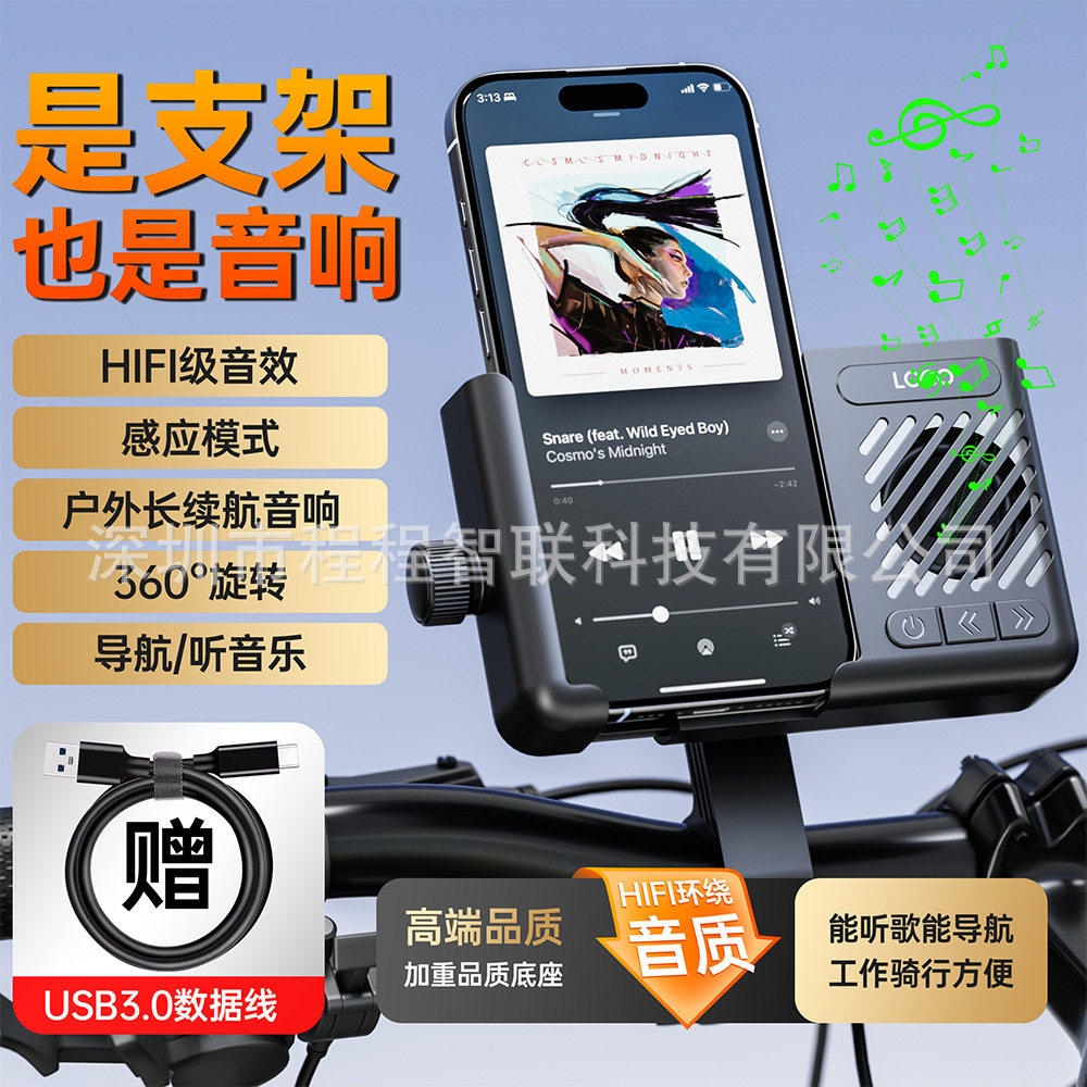 户外骑行音响蓝牙音箱手机支架