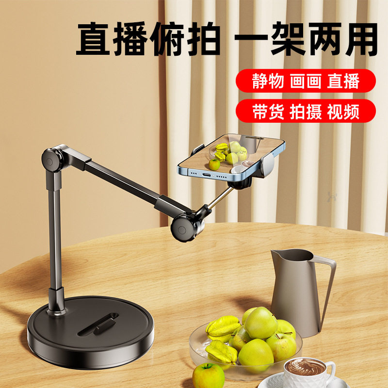 俯拍手机架手机平板床头桌面支架