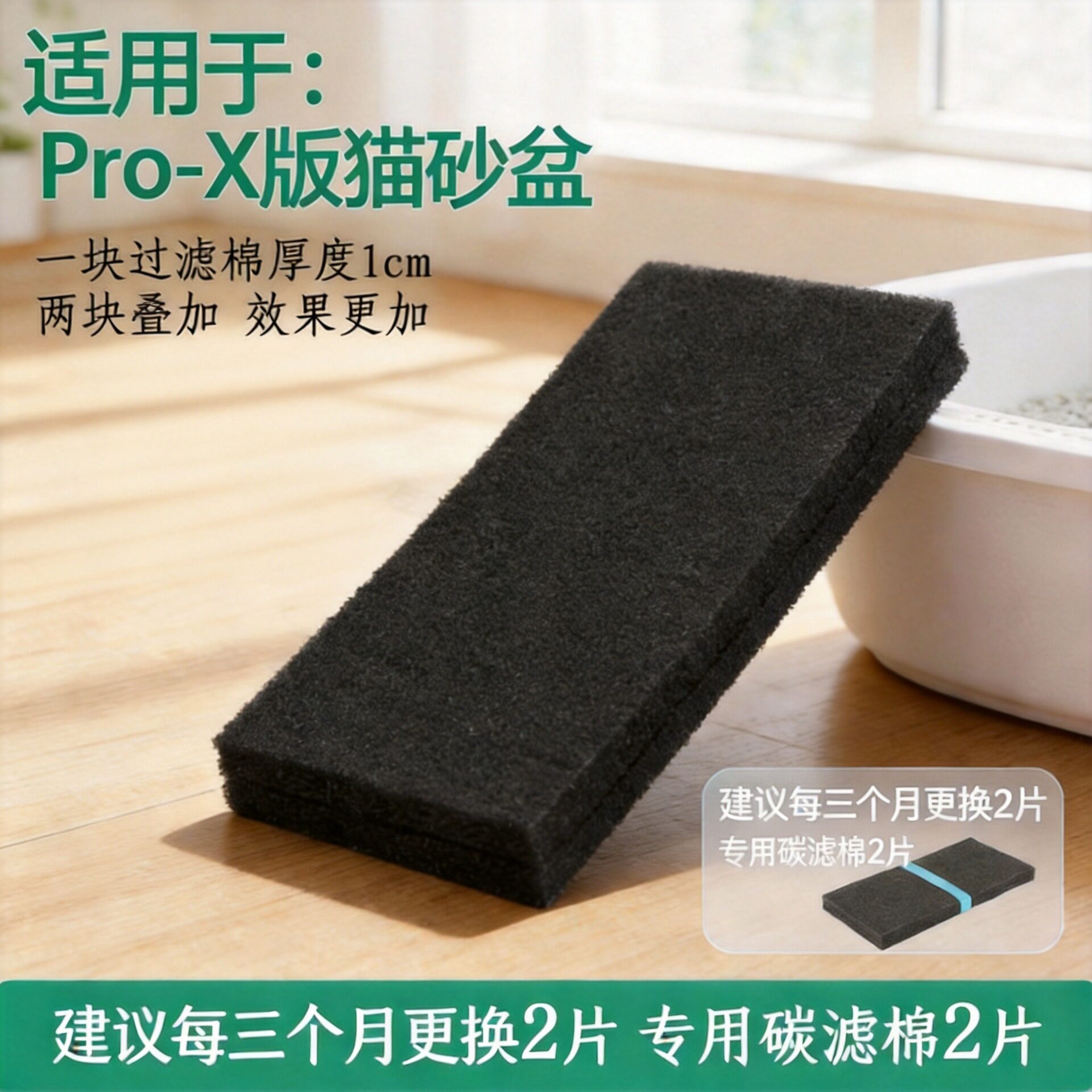 适用于CATLINKPro猫砂盆除臭棉